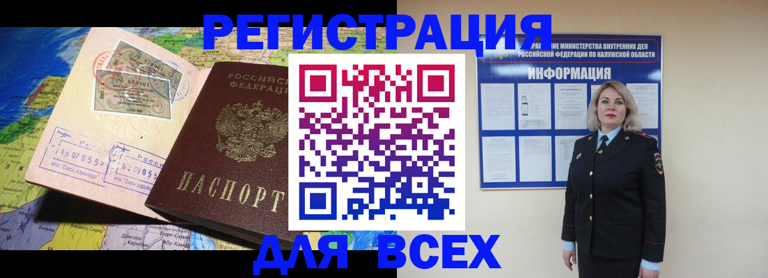 купить прописку в Москве