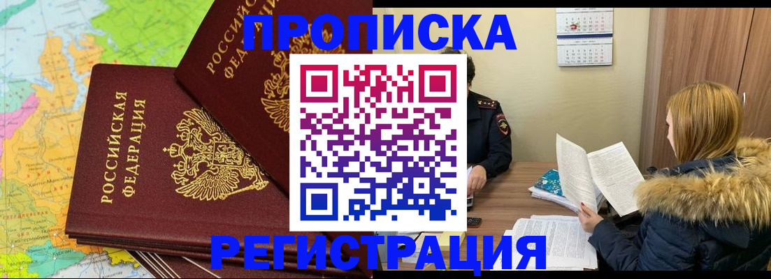 временная регистрация поиск в Москве